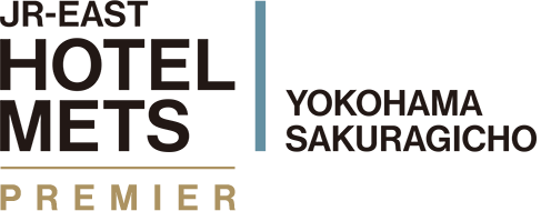 JR東日本ホテルメッツ プレミア 横浜桜木町 - レジャー、ビジネスに最適な駅前・駅近ホテル