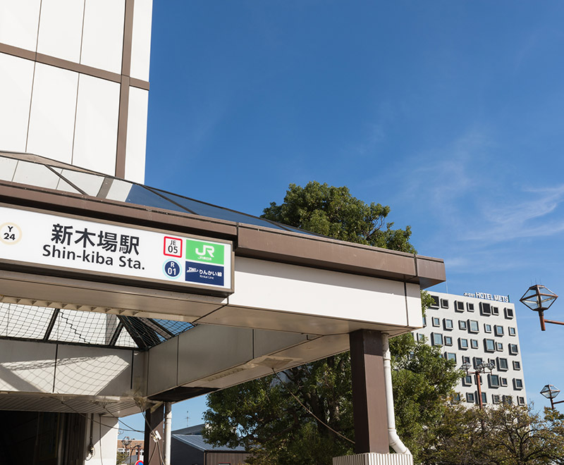 新木場駅より徒歩2分